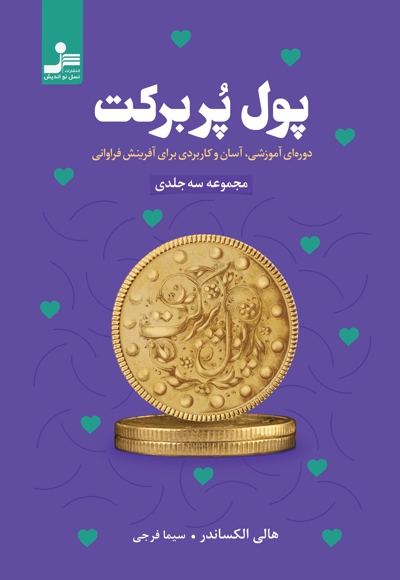 پول پر برکت